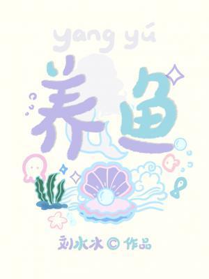 养鱼文案