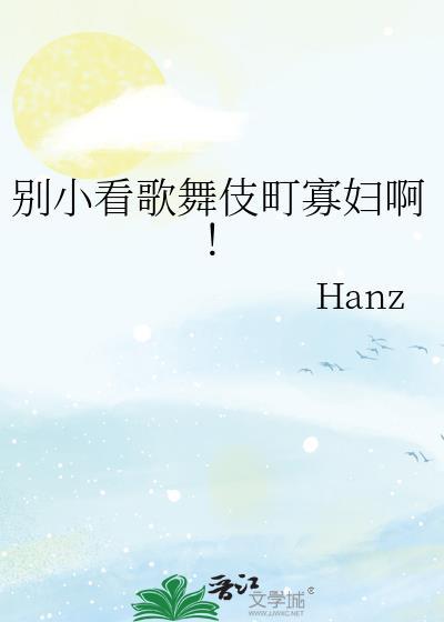 歌舞伎町是什么工作