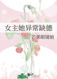 女主有毛病