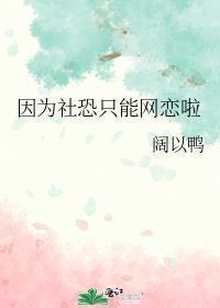 社恐在网络上
