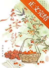 香雾云鬟by白和光txt
