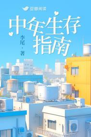 中年人的生活方式