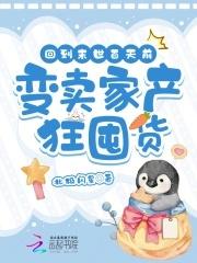 回到末世前一刻全文免费阅读