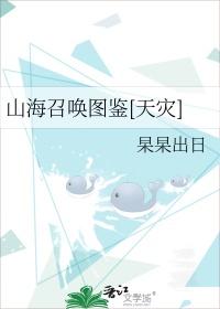 山海神魔召唤系统免费