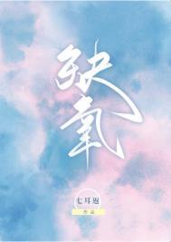 缺氧头疼怎么缓解