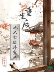 重生后她要好好做他的少夫人