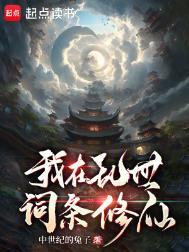 我在乱世当霸霸
