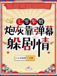 七零炮灰小军嫂穿书