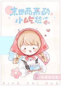 喜欢美食的昵称