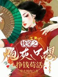 快穿炮灰只想走剧情