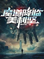 魔道合集