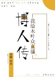 火影之我在木叶写
