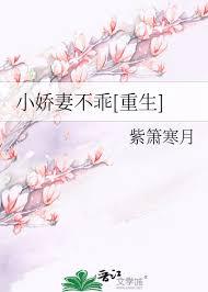 小娇妻不乖[重生