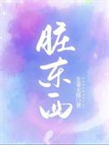 脏东西存在吗