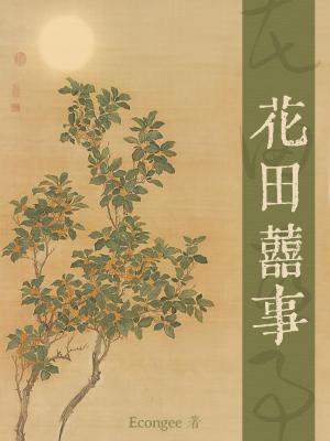 花田喜事百度百科