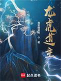 龙虎道主txt百度