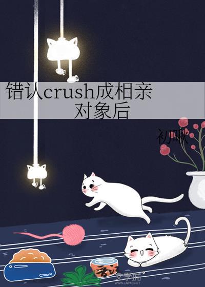 相亲相错了人