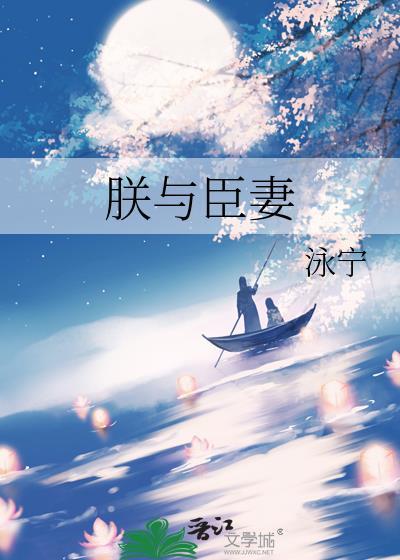 臣和朕的区别