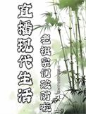 给老祖宗直播现代阅兵的