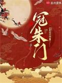 冠朱门 芭蕉夜喜雨讲什么