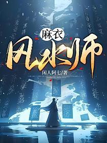 麻衣风水师的男主人陈归一结局