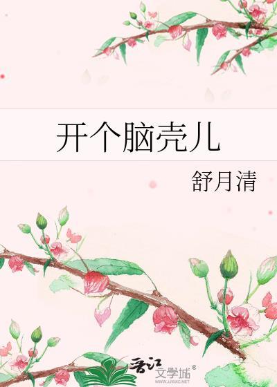 脑洞是什么意思