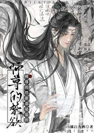 禁欲师尊总让