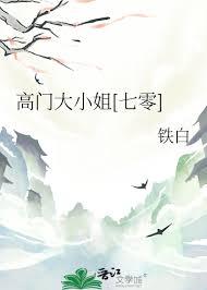 高门大户图片
