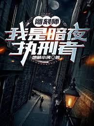 雕刻家夜魔头像