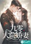 九零大院糯团子全文阅读