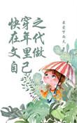 快穿在年代文里结婚格格党