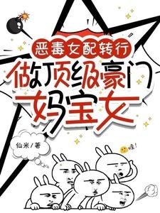 恶毒女配穿成豪门弃妇