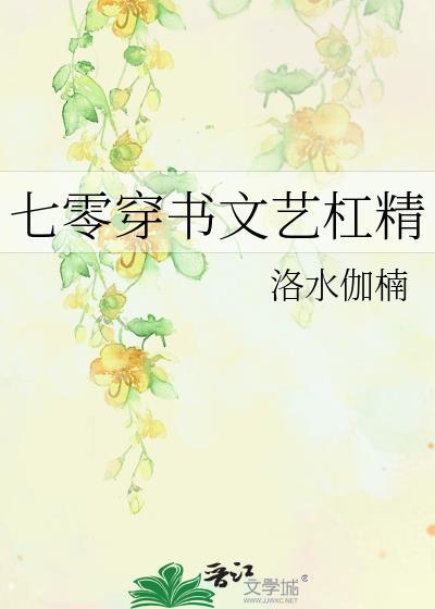 七零 穿书