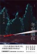 前夜