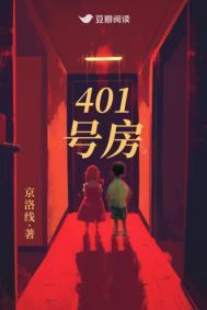 401号房子张雪霞姚会岑家
