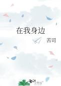 亲爱的你怎么不在我身边