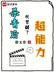 杀青后我觉醒了超能力免费阅读