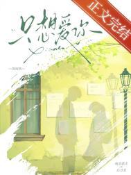 只想爱你Anyone But You