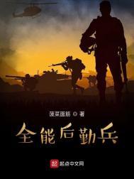 真正后勤兵