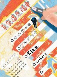 真实遗愿清单by卡比丘笔趣阁