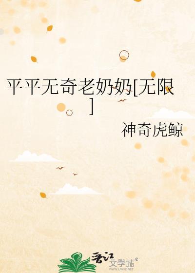 平平无奇的大佬笔趣阁