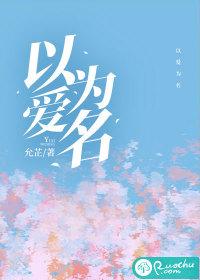 以爱为名的夏天
