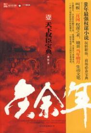 庆余年百度百科