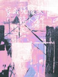 穿成纯爱文里师尊