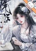女主被女配夺走气运的
