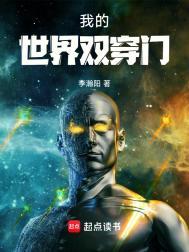 我的世界双穿门TXT全本