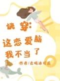 这个恋爱不ng漫画