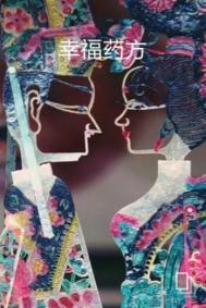 幸福秘方歌曲
