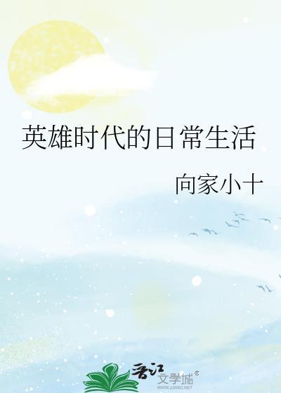 英雄时代人物