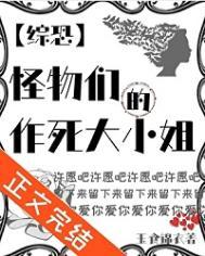 综英美之怪物女王摩斯拉